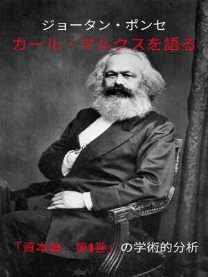 cover image of ジョータン・ポンセ カール・マルクスを語る